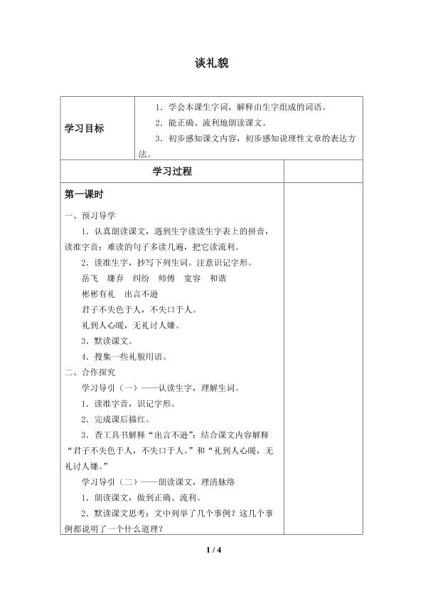 谈礼貌_学案1