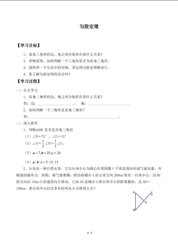 回顾与思考_学案1