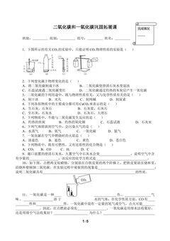 二氧化碳和一氧化碳拓展巩固课(含答案)精品资源_学案1