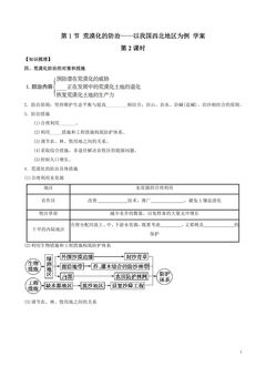 第1节荒漠化的防治第2课时学案