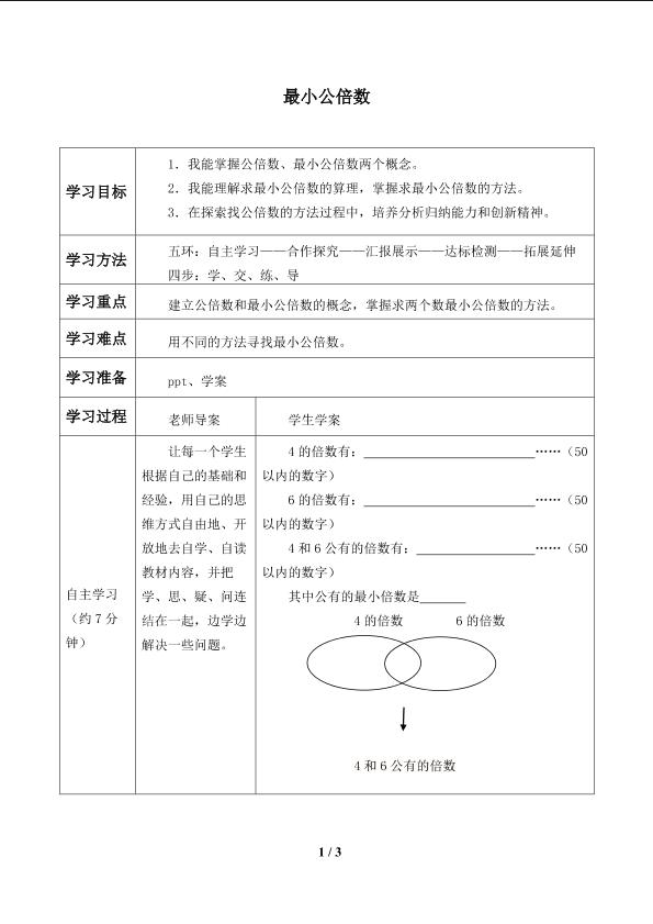 最小公倍数_学案1.doc