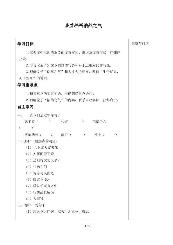 我善养吾浩然之气_学案1