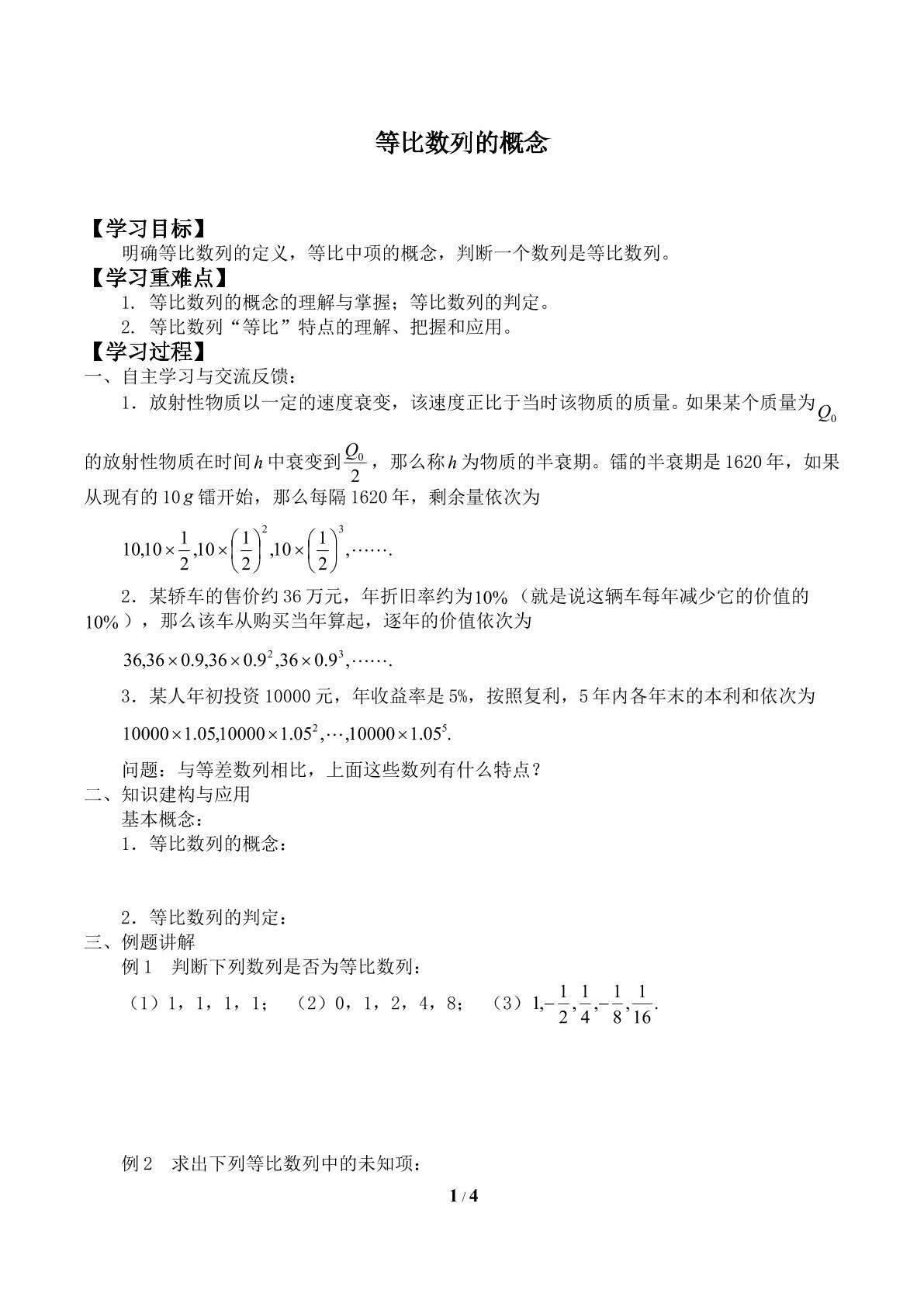 等比数列的概念_学案2