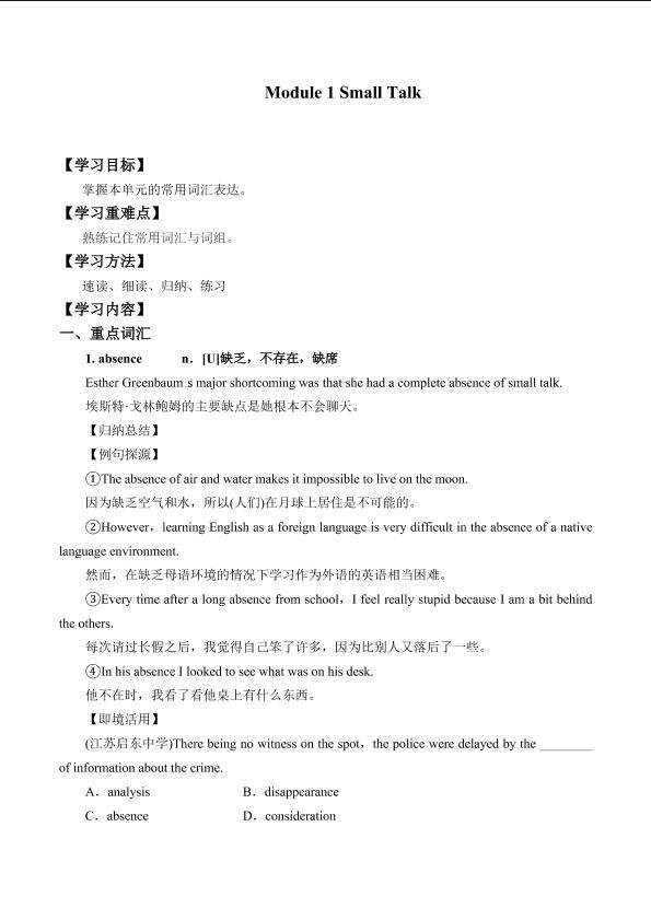 Module 1 Small Talk_学案1