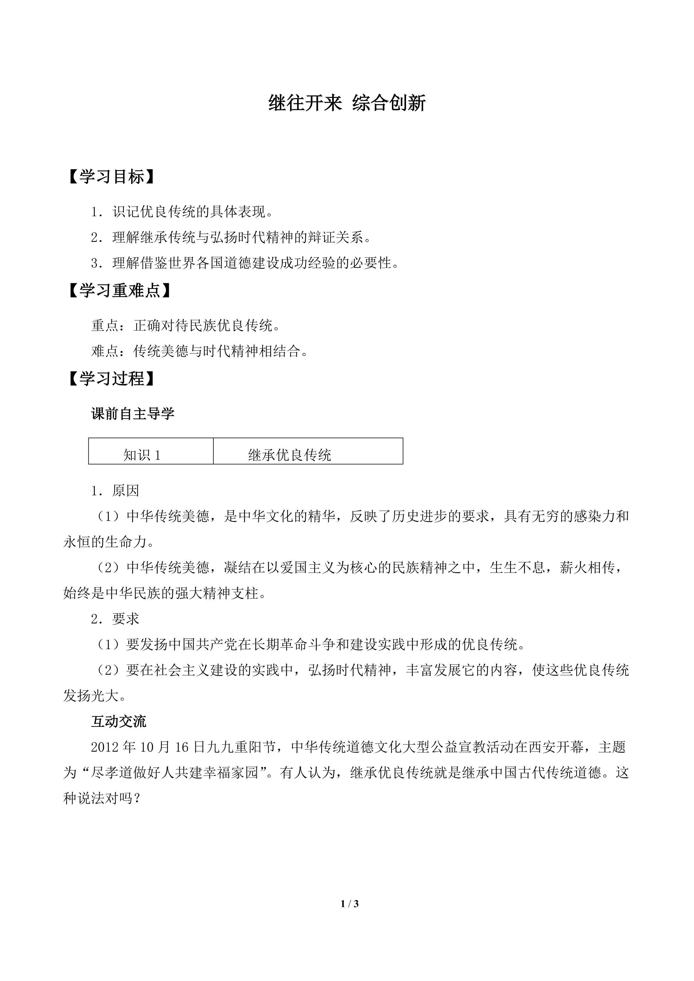 继往开来　综合创新_学案1
