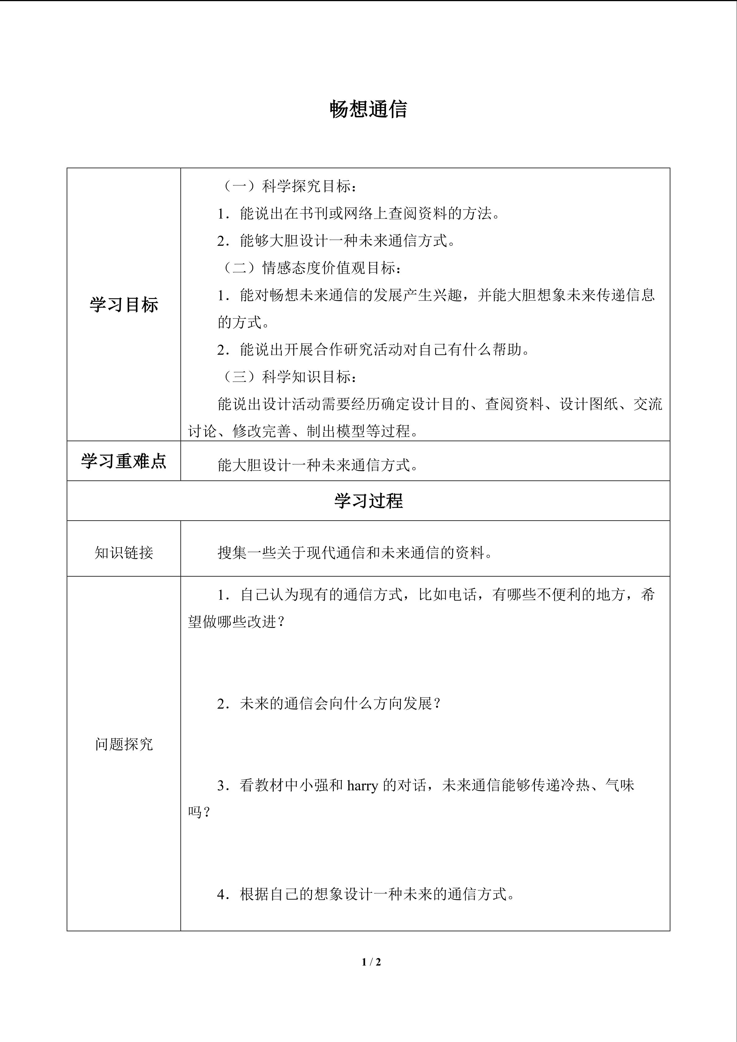 畅想通信_学案1