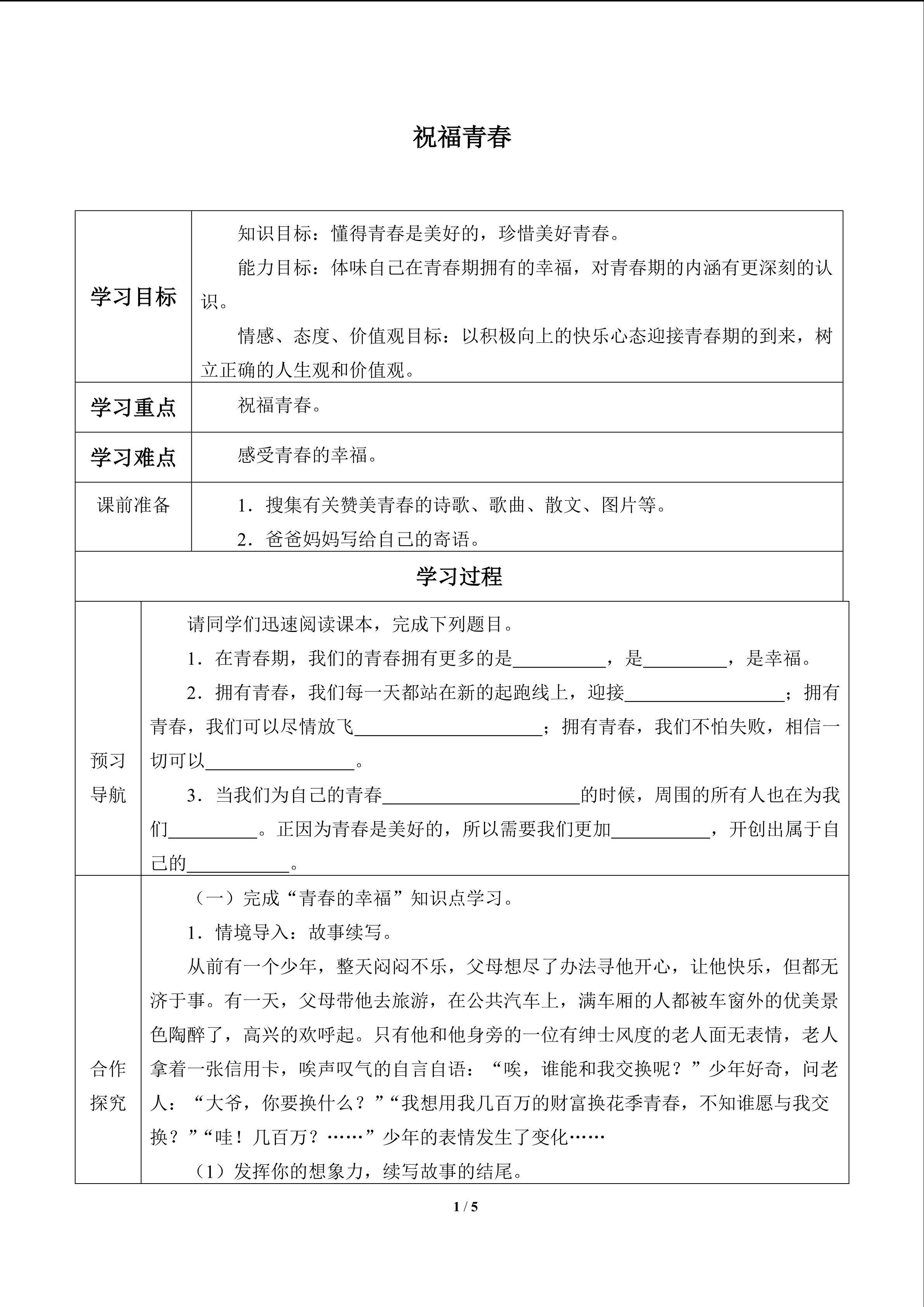 祝福青春_学案1