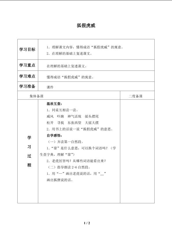  狐假虎威_学案1