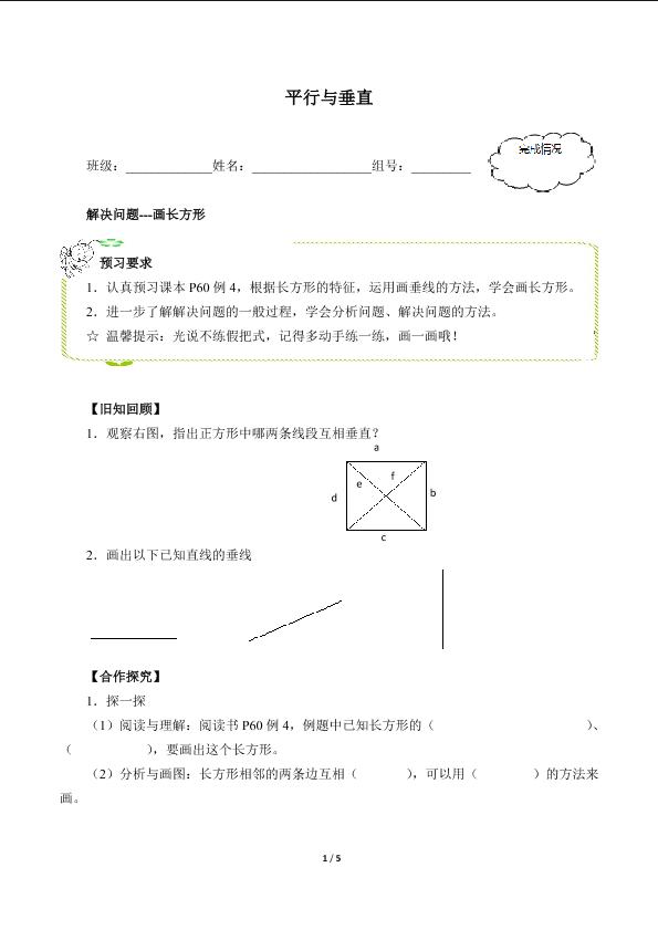 平行与垂直（含答案） 精品资源_学案1