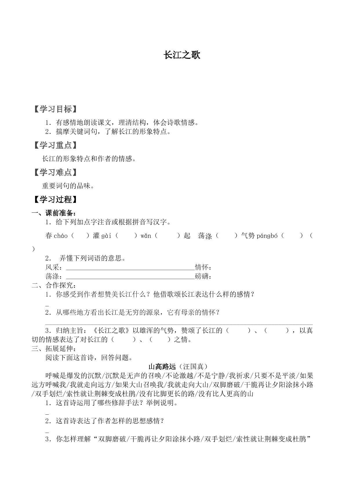 长江之歌_学案1