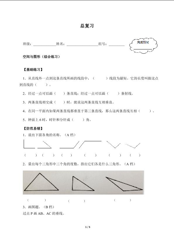 总复习（含答案） 精品资源_学案1