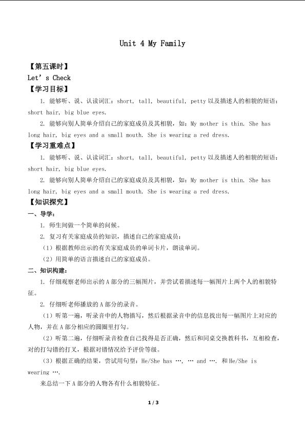 Unit 4 My Family Let’s Check_学案1