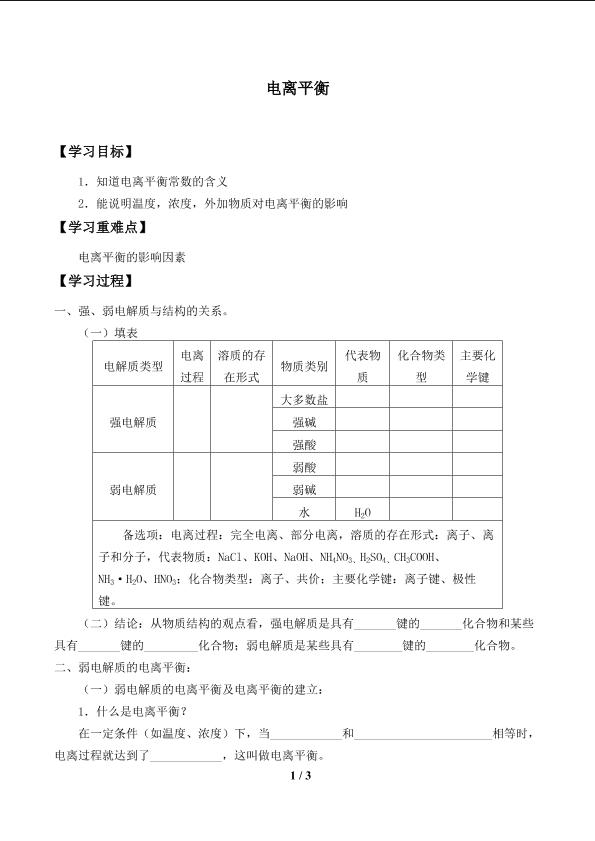 电离平衡_学案1