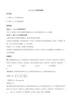 8.4三元一次方程组的解法 学案03