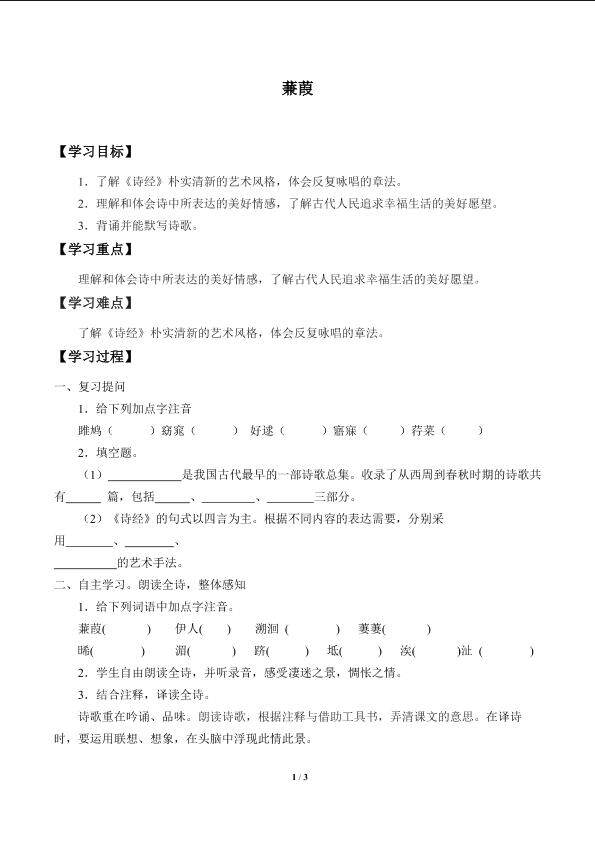 蒹葭_学案1
