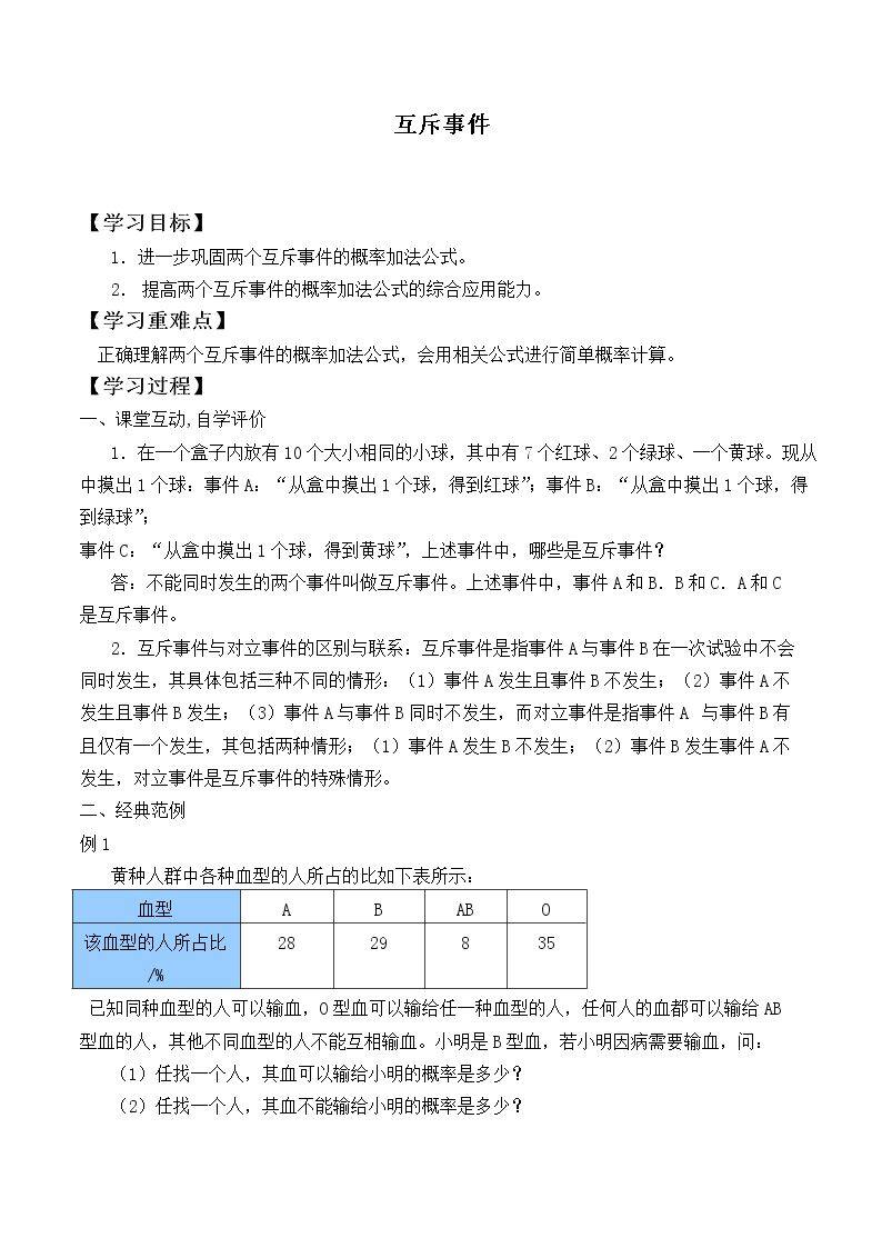 互斥事件_学案2