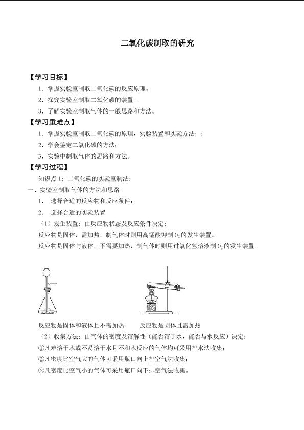 二氧化碳制取的研究_学案2