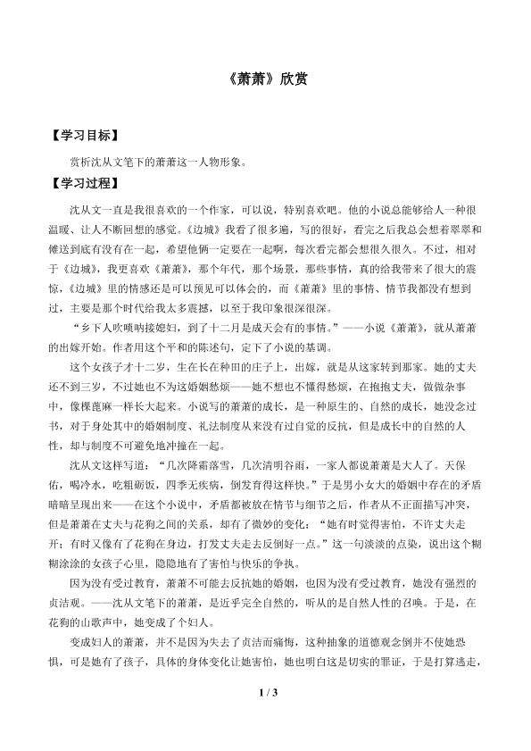 《萧萧》欣赏_学案1