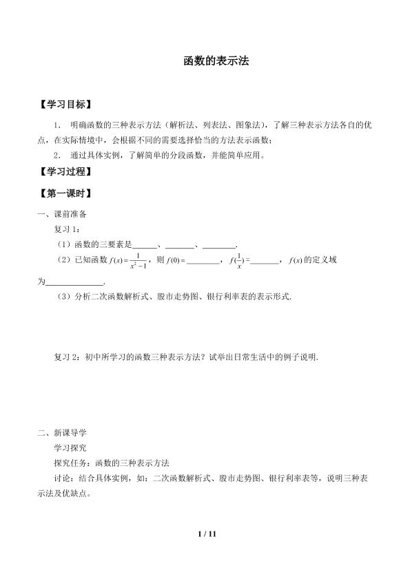 函数的表示法_学案1