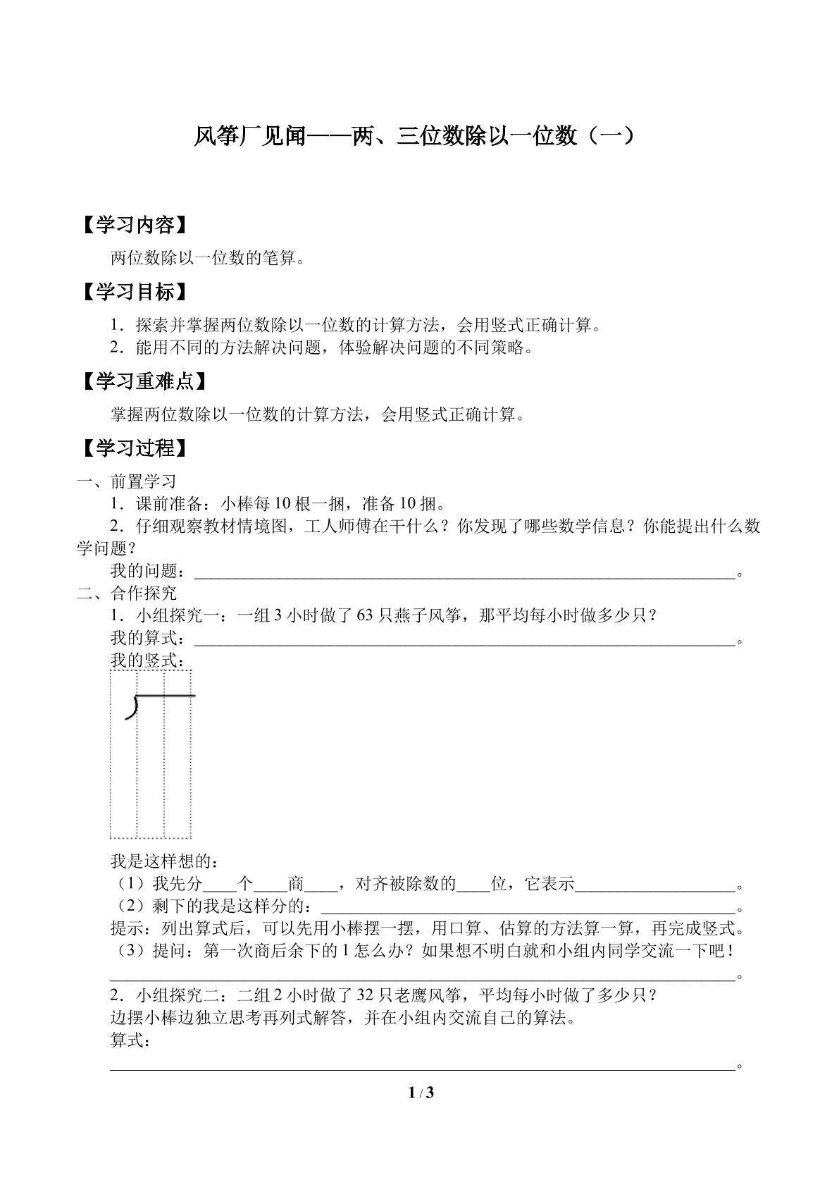 风筝厂见闻——两、三位数除以一位数(一)_学案2