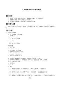 气压带和风带对气候的影响