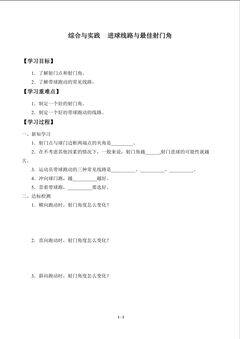 学案-综合与实践 进球线路与最佳射门角