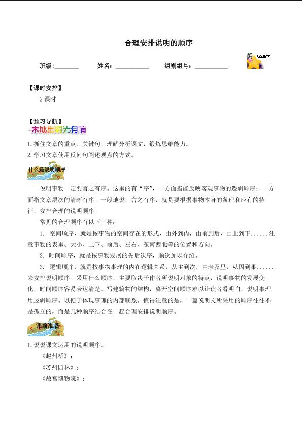 合理安排说明的顺序_学案1