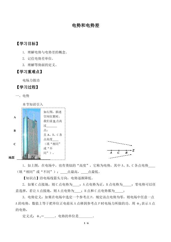 电势和电势差_学案1