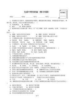 生活中常见的盐(复习巩固)(含答案)精品资源_学案1