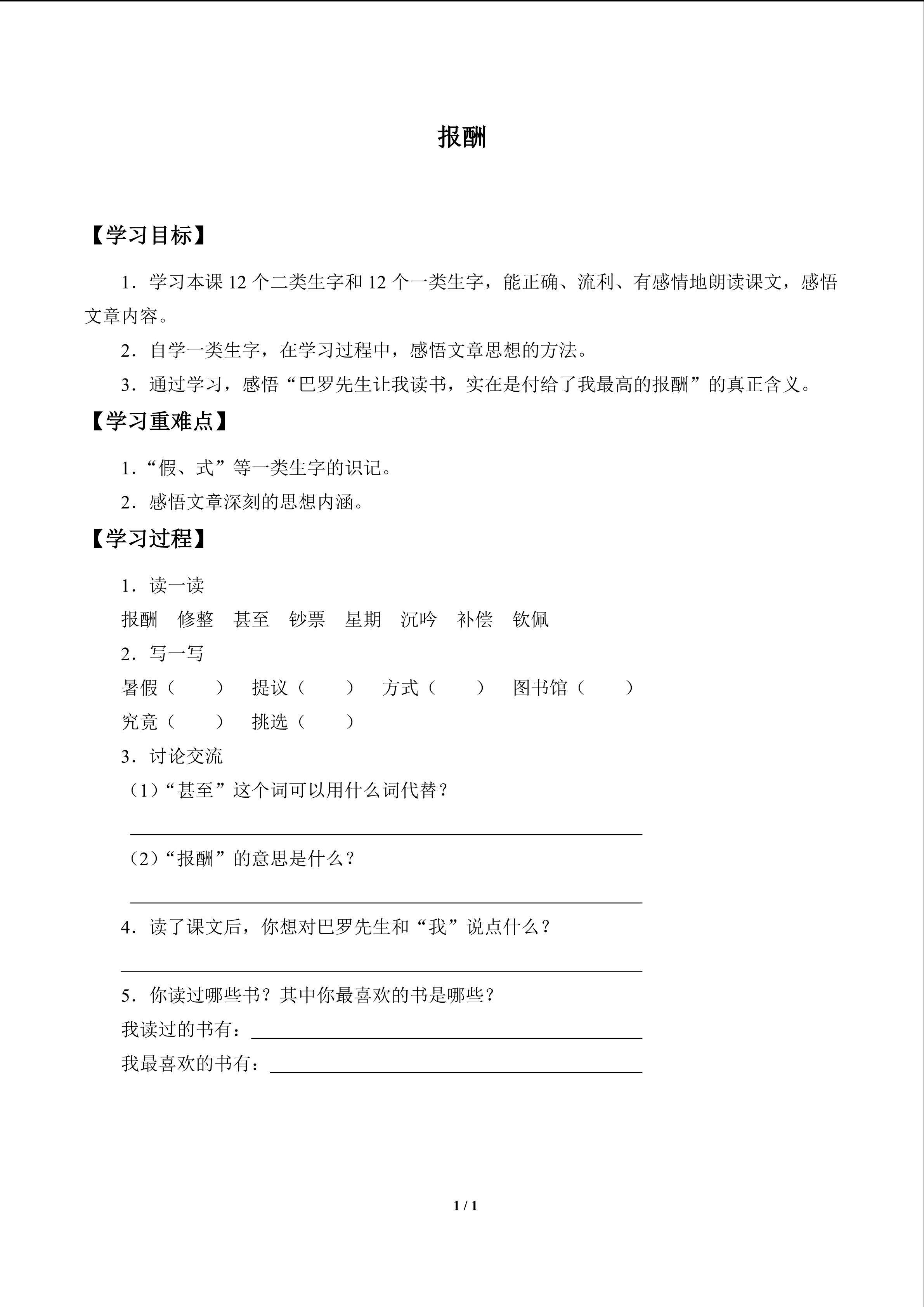 报酬_学案1