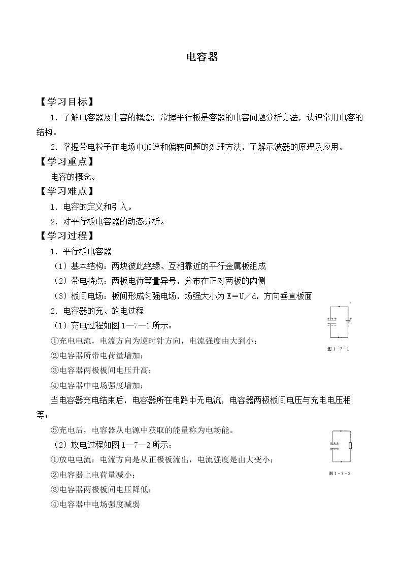 电容器_学案2