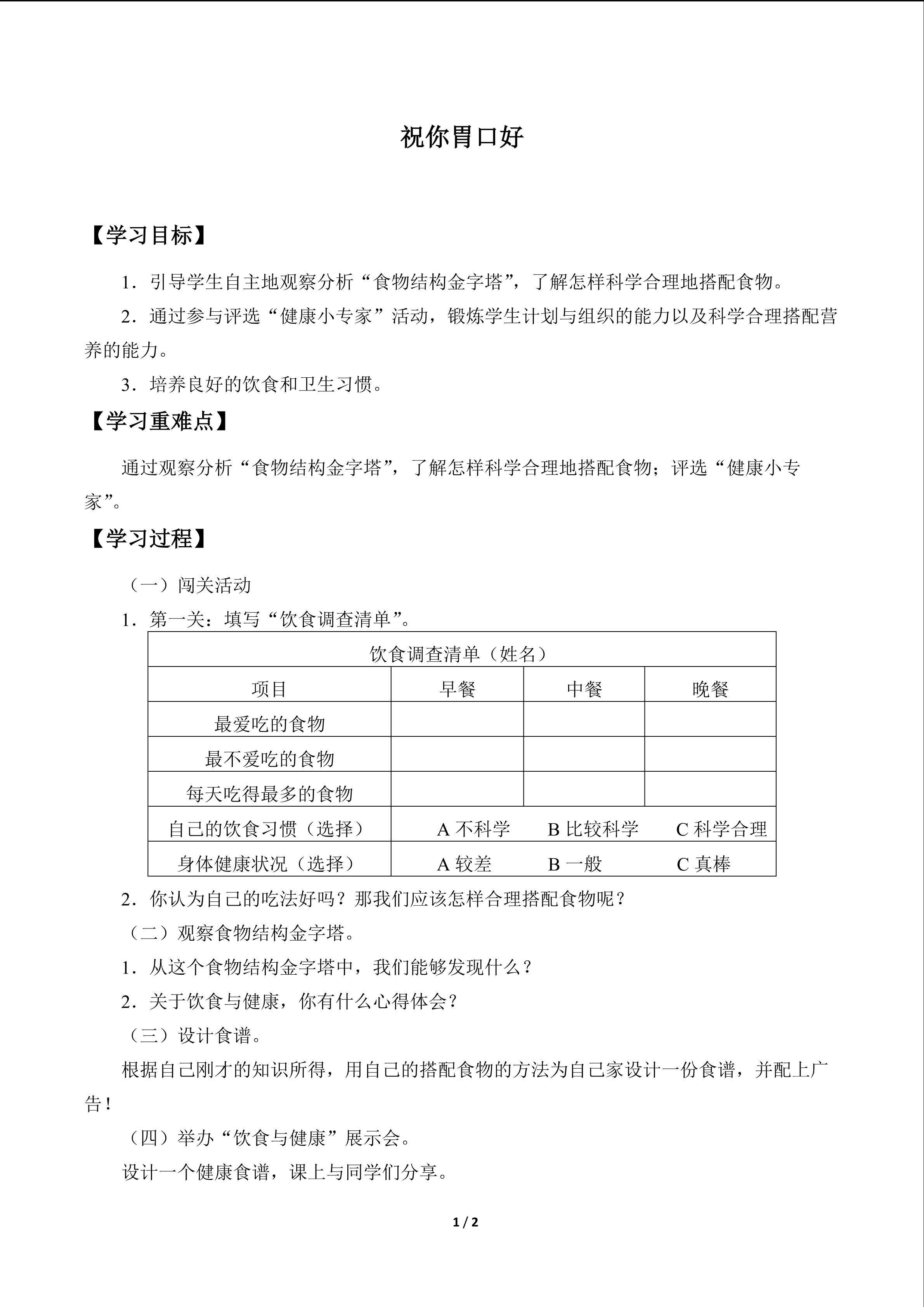 祝你胃口好_学案1