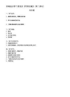 阿房宫赋(第二课时)