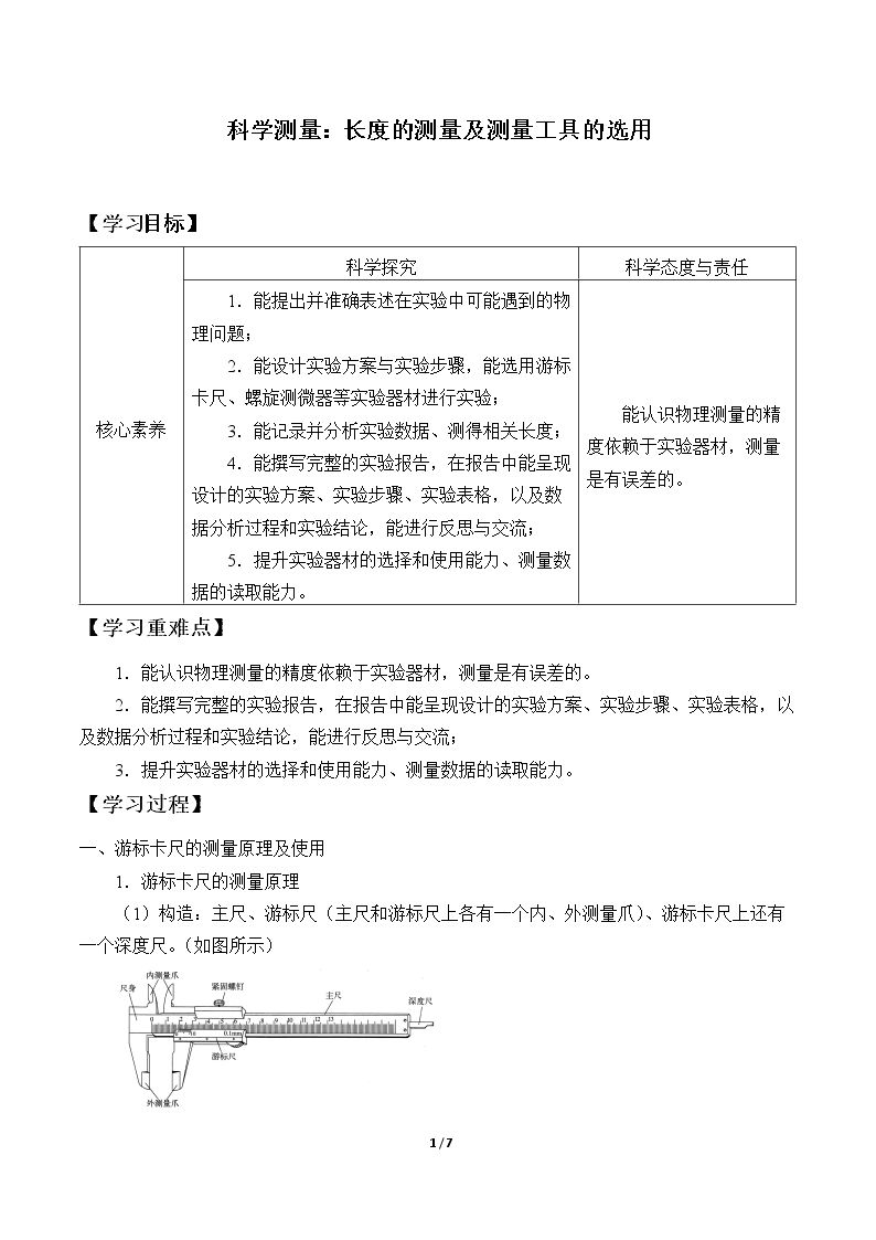 科学测量：长度的测量及测量工具的选用