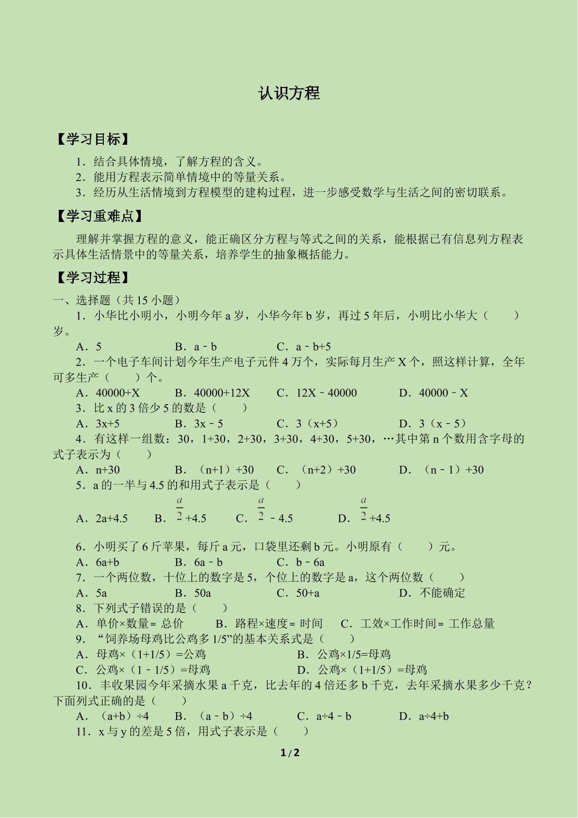 认识方程_学案5