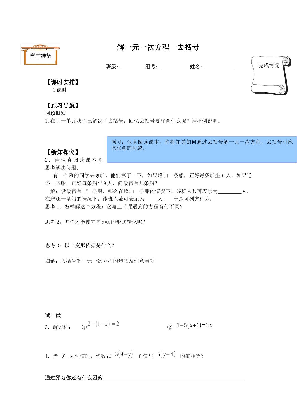 解一元一次方程（二）——去括号与去分母_学案1