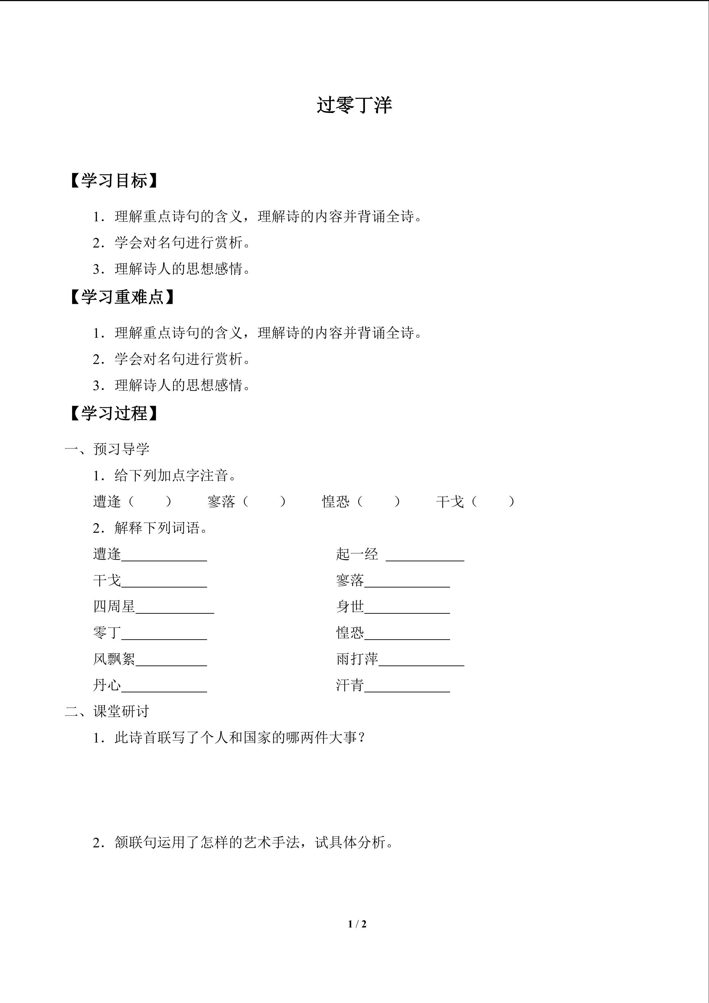 过零丁洋_学案1