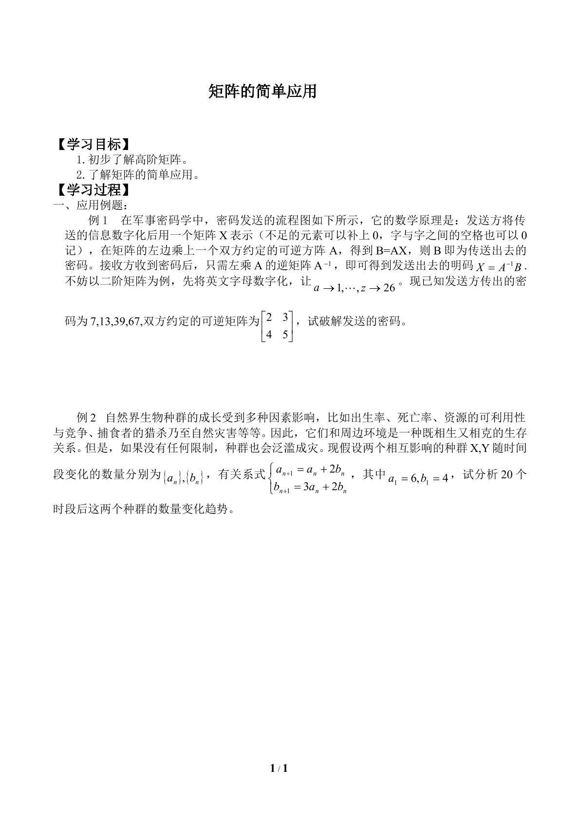 矩阵的简单应用_学案2