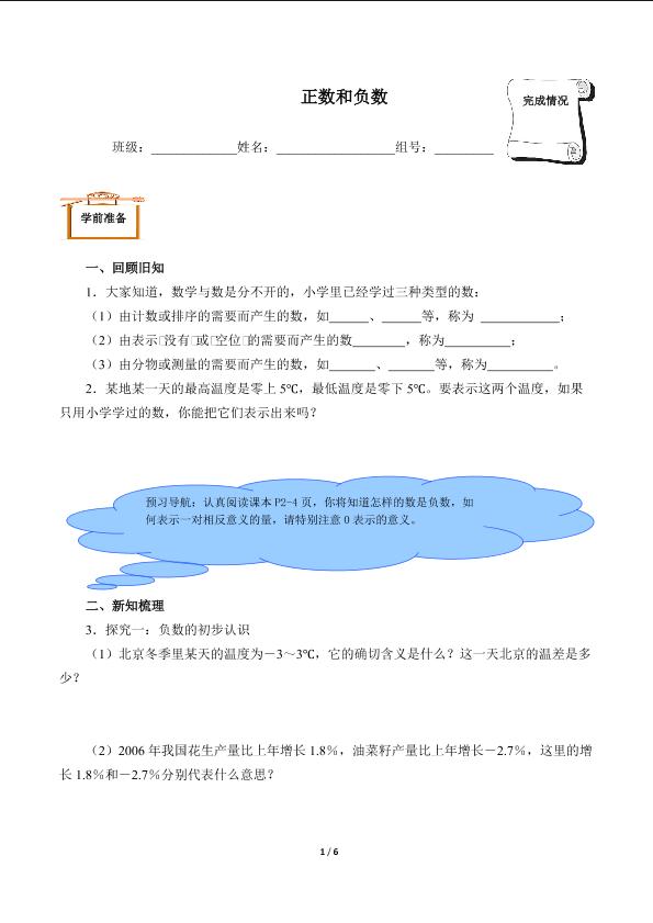 正数和负数（含答案） 精品资源_学案1