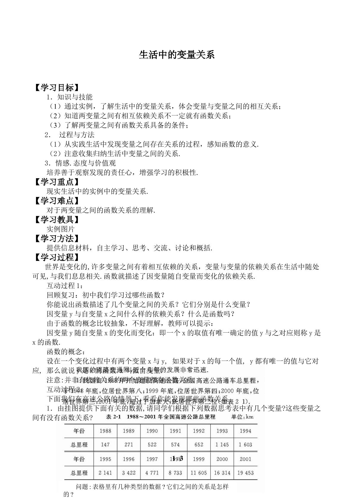 生活中的变量关系_学案2