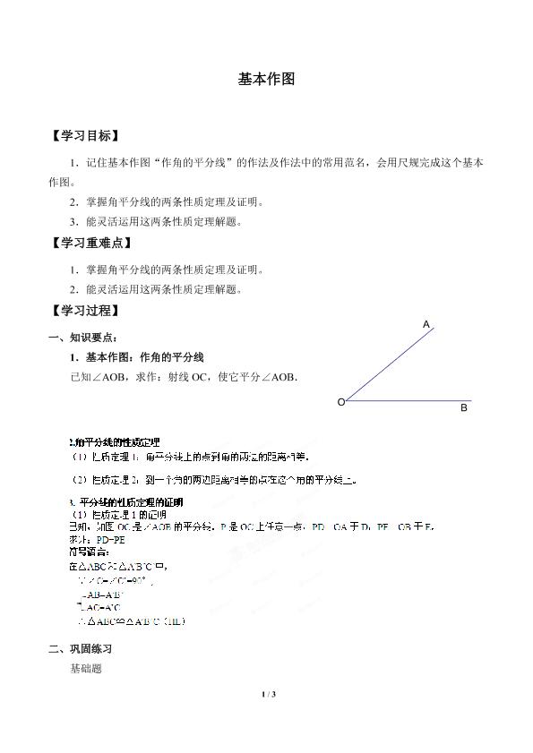 基本作图_学案1