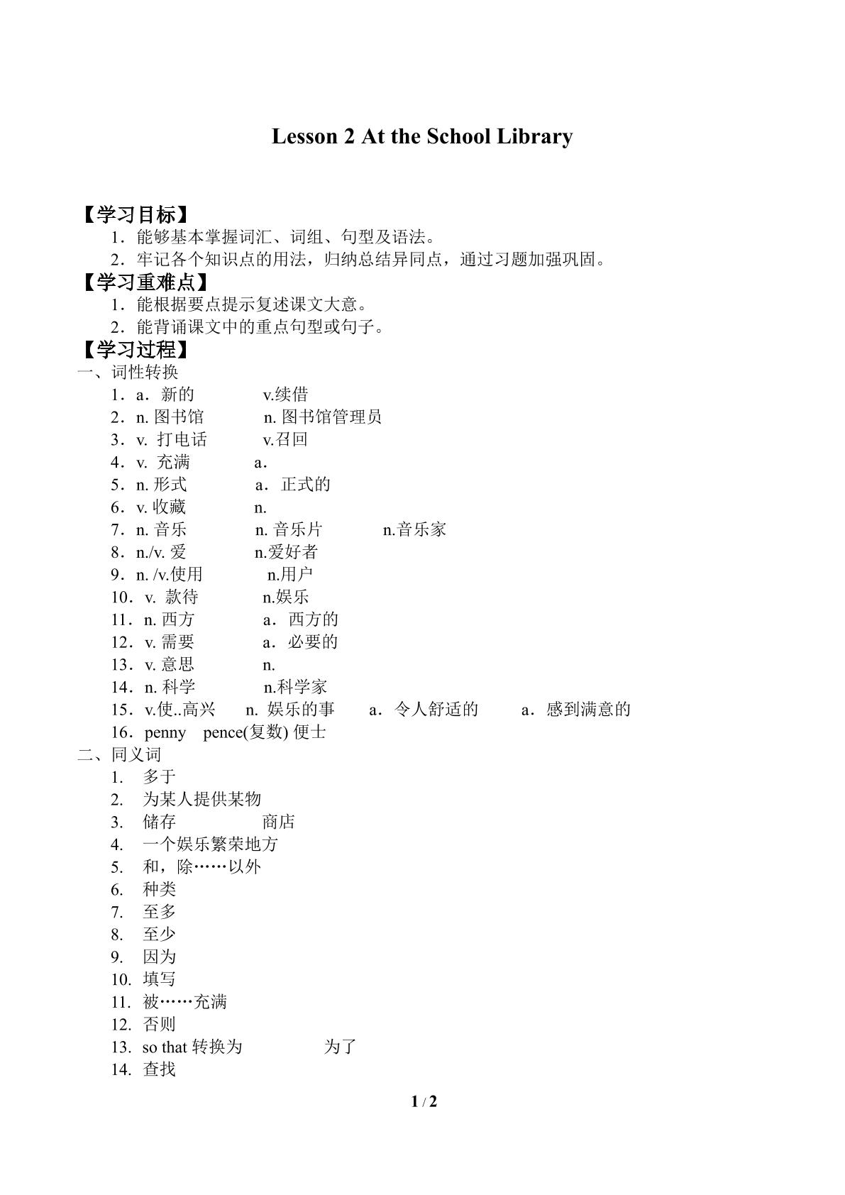 Lesson 2 At the School Library_学案1