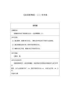 说话要算数(二)