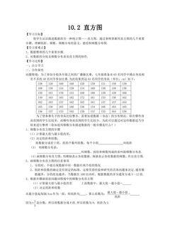 10.2直方图 学案03