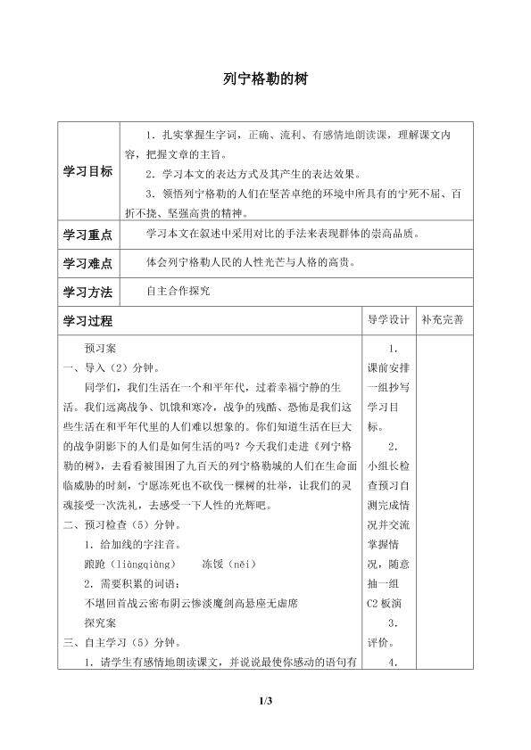 列宁格勒的树_学案1