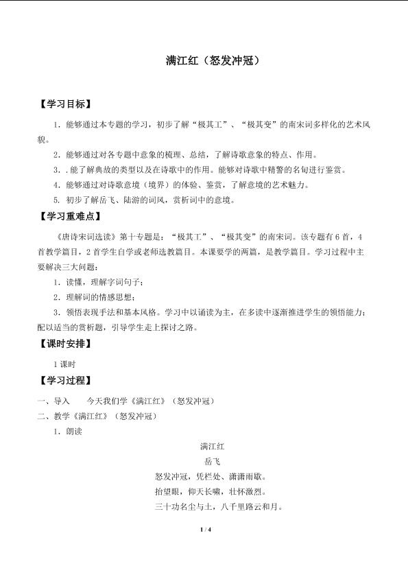 满江红（怒发冲冠）_学案1
