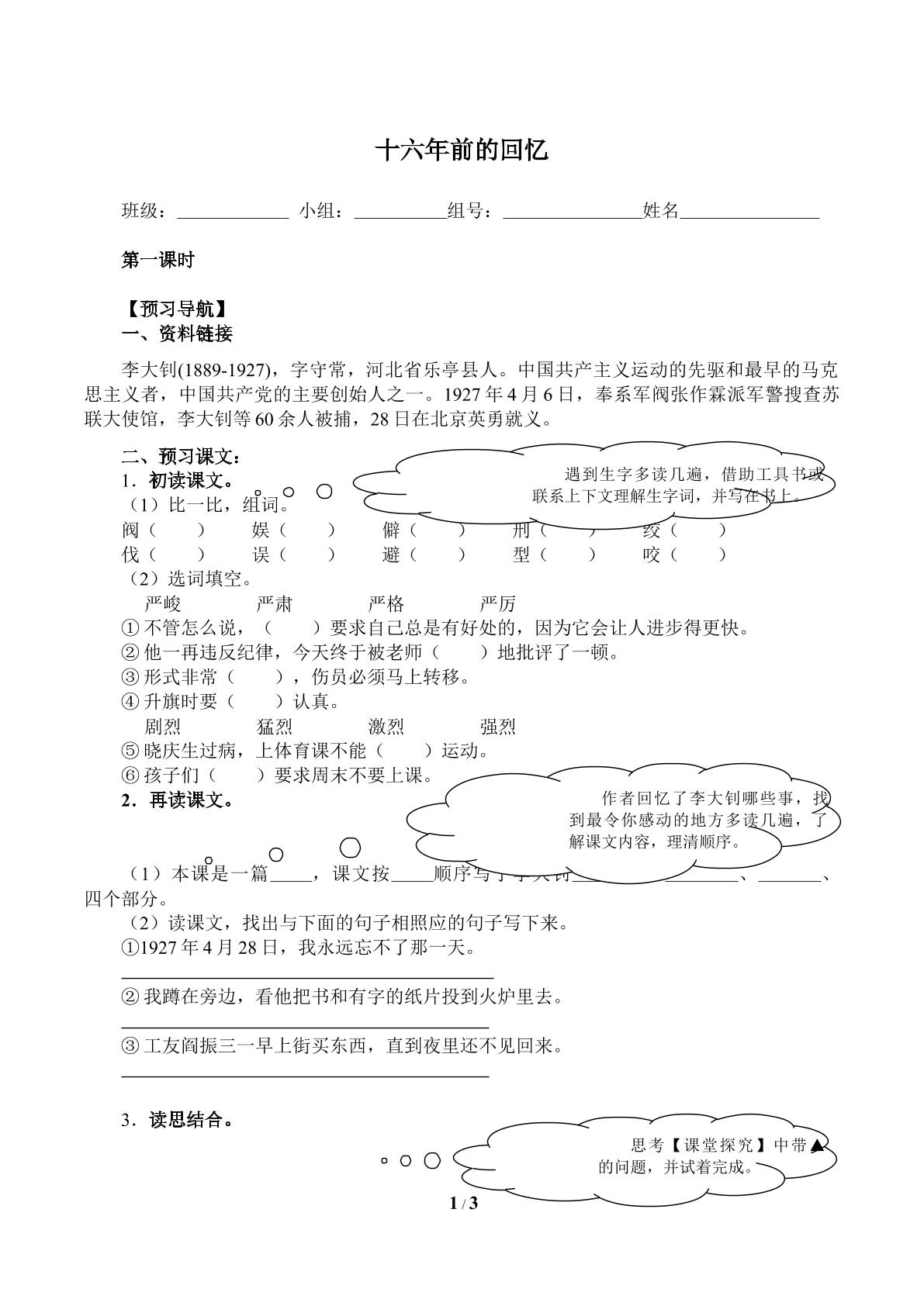 十六年前的回忆（含答案） 精品资源_学案1