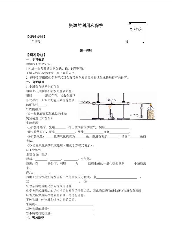 资源的利用和保护_学案1