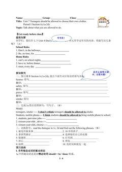 Teenagers should be allowed to choose their own clothes.(含答案) 精品资源_学案1