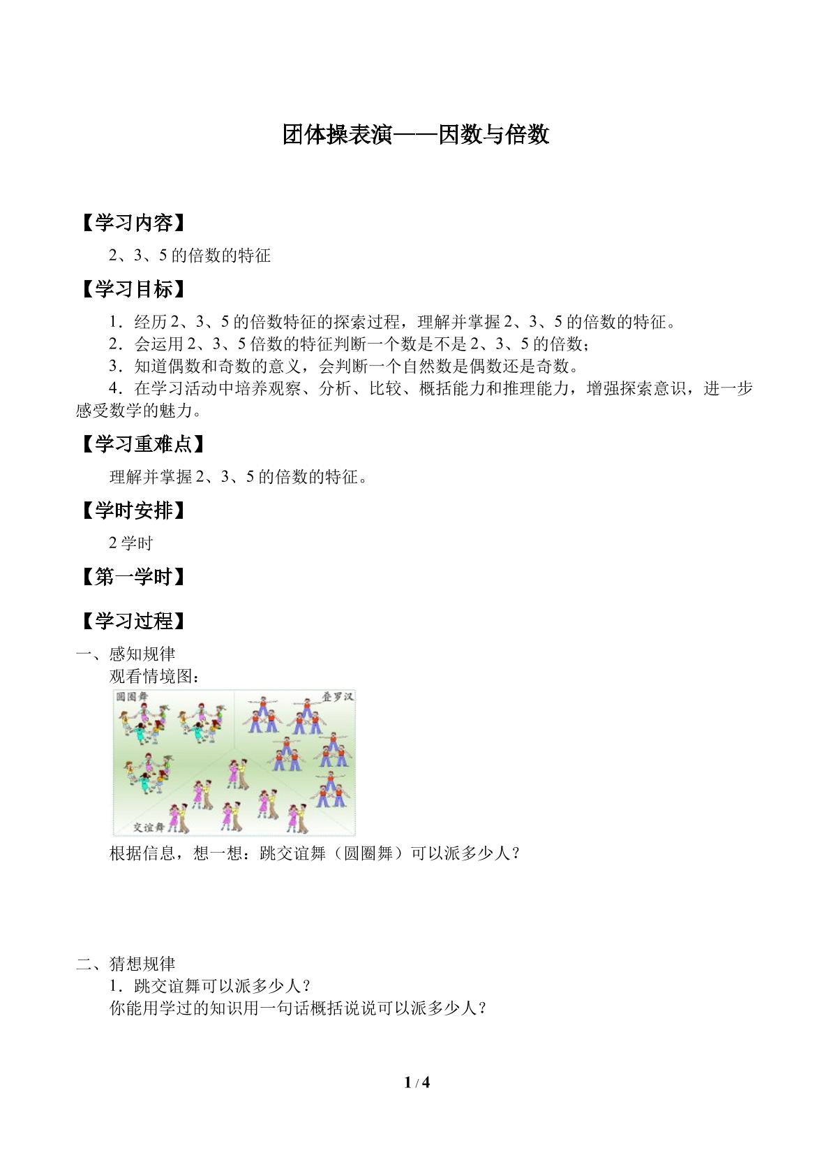 团体操表演——因数与倍数_学案2